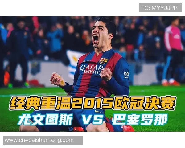 尤文图斯与巴萨巅峰对决谁将书写新的足球传奇